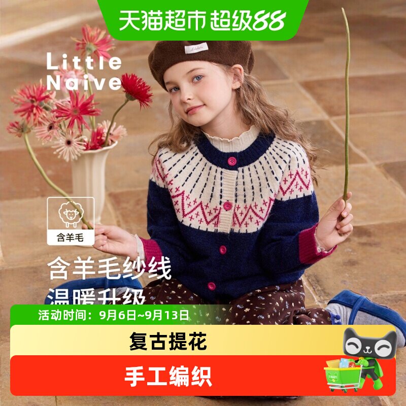 LittleNaive女童手工复古开衫