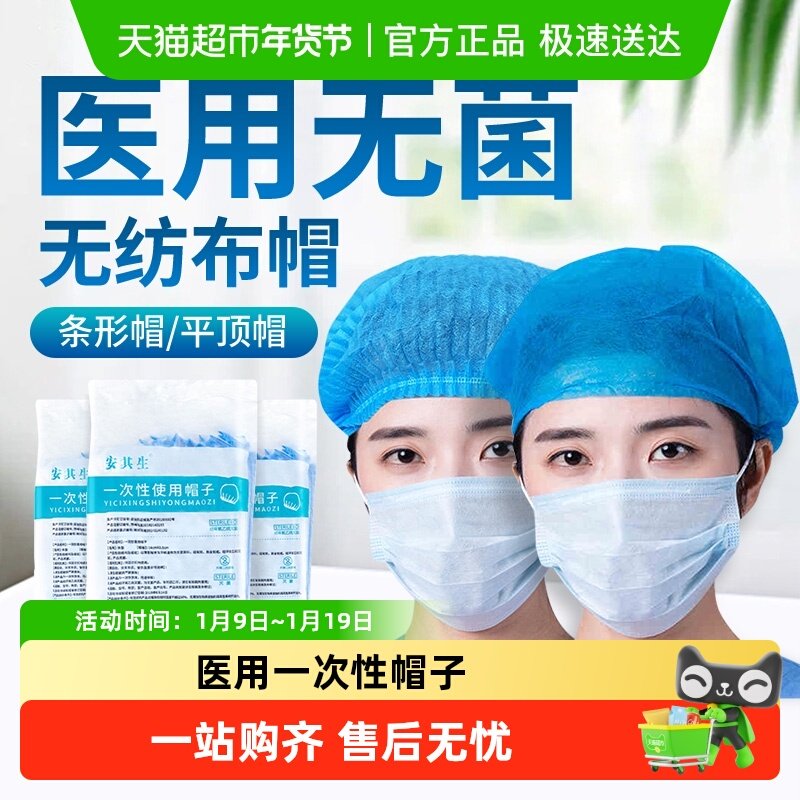 安其生医用一次性帽子医疗无纺布手术帽防尘头罩护士美容院用