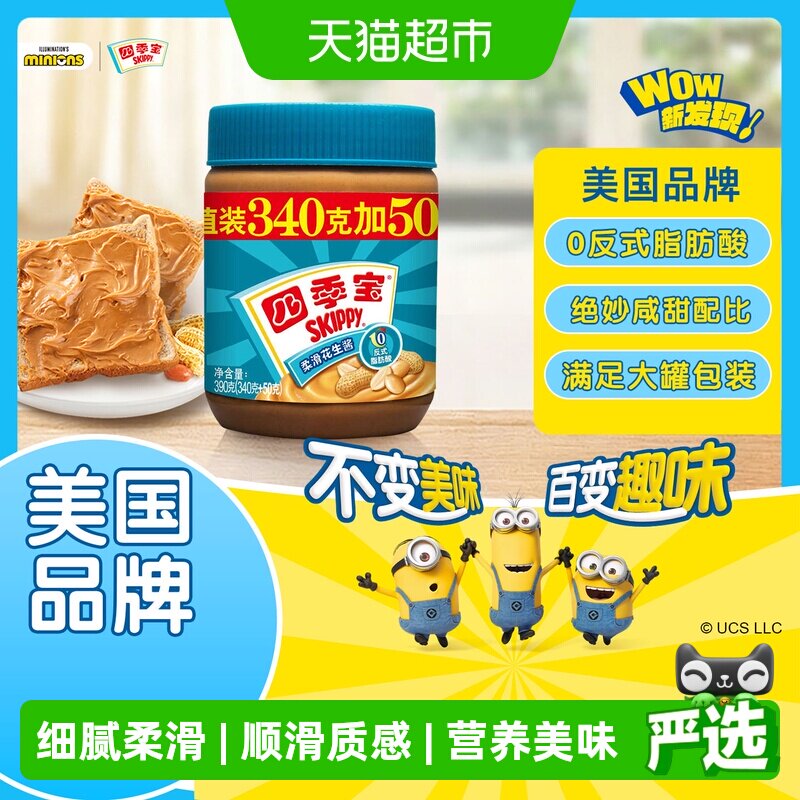 【详情页领优惠】四季宝柔滑加量装花生酱面包涂抹酱调料火锅蘸料