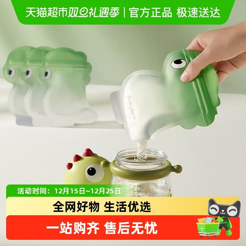 babycare铝箔奶粉袋便携一次性外出分装奶袋宝宝保鲜密封抗菌储存