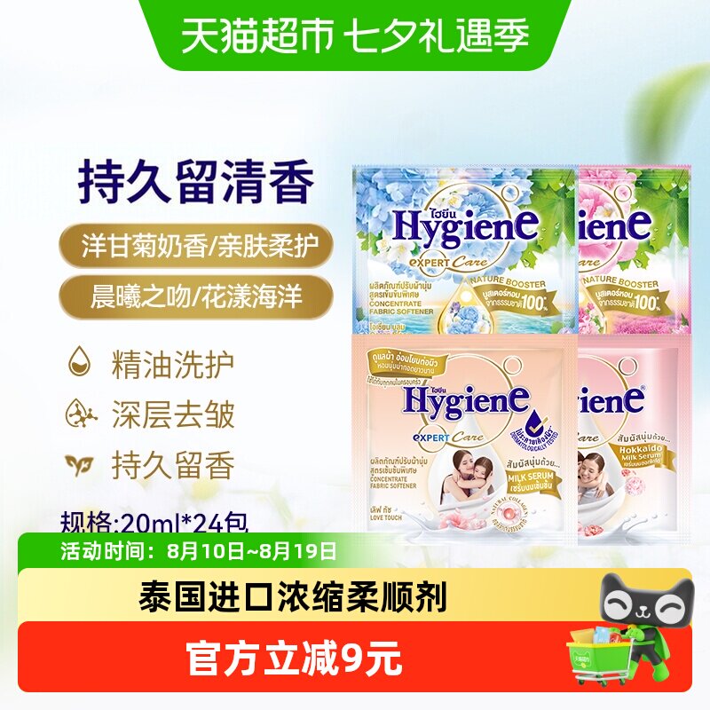 Hygiene喜净进口浓缩柔顺剂衣物除皱防静电持久留香