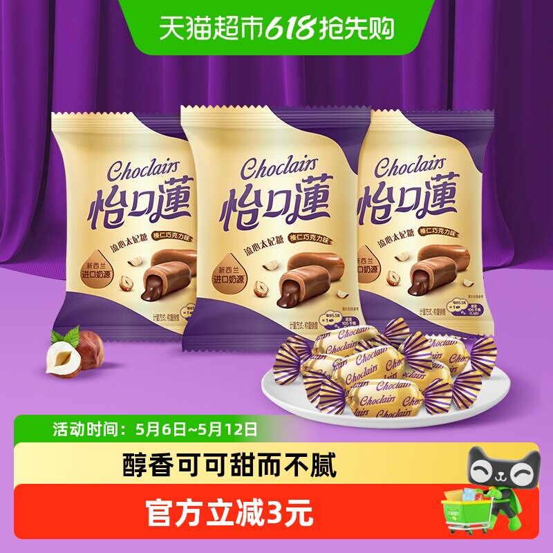 怡口蓮怡口莲经典原味榛仁巧克力味太妃糖果喜糖零食送礼儿童零食