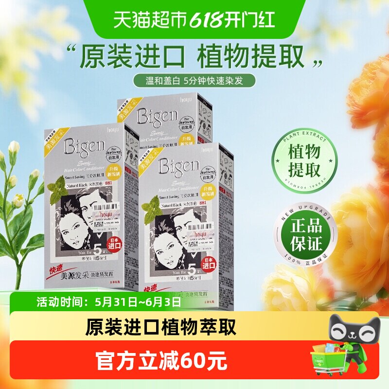 美源日本原装进口发采植物染发剂膏快速遮白男女适用正品