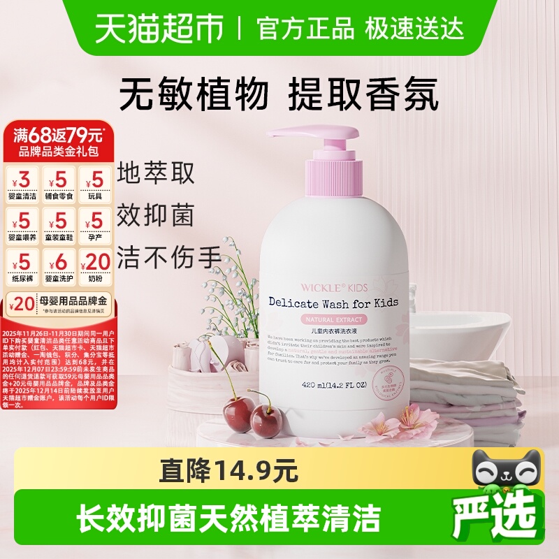 wickle内衣儿童洗衣液