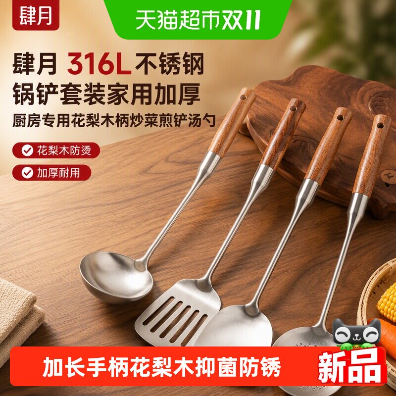 肆月316L不锈钢锅铲套装家用加厚厨房专用花梨木柄炒菜煎铲汤勺