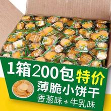 薄脆香葱王香葱薄脆饼干散装咸味单独小包多片早餐小吃零食整箱