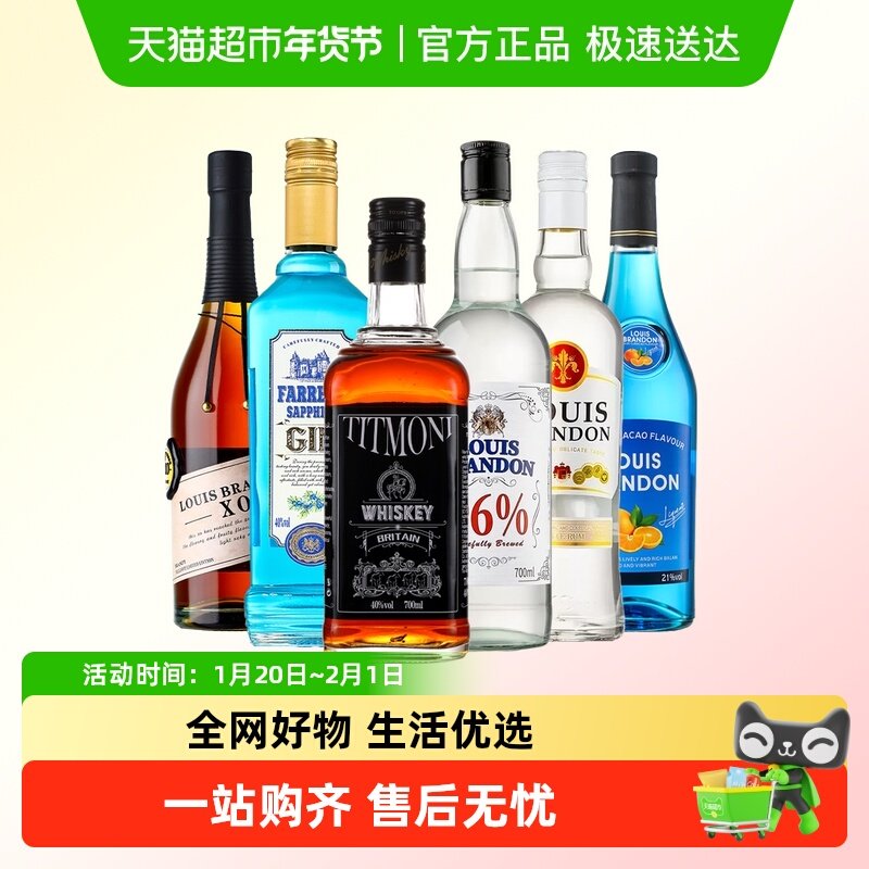 调酒基酒套装伏特加酒洋酒组合朗姆酒威士忌莫吉托鸡尾酒力娇酒,酒类,力娇酒/Liqueur,淘宝优惠券,粉丝福利购,淘宝优惠卷