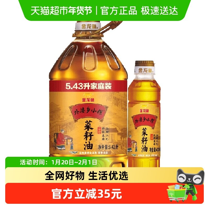 金龙鱼外婆乡小榨菜籽油5.43L/桶+外婆乡小榨菜籽油400ml/瓶,粮油调味/速食/干货/烘焙,菜籽油,淘宝优惠券,粉丝福利购,淘宝优惠卷