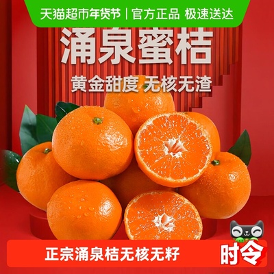 印象仙居涌泉蜜桔无核蜜桔很甜