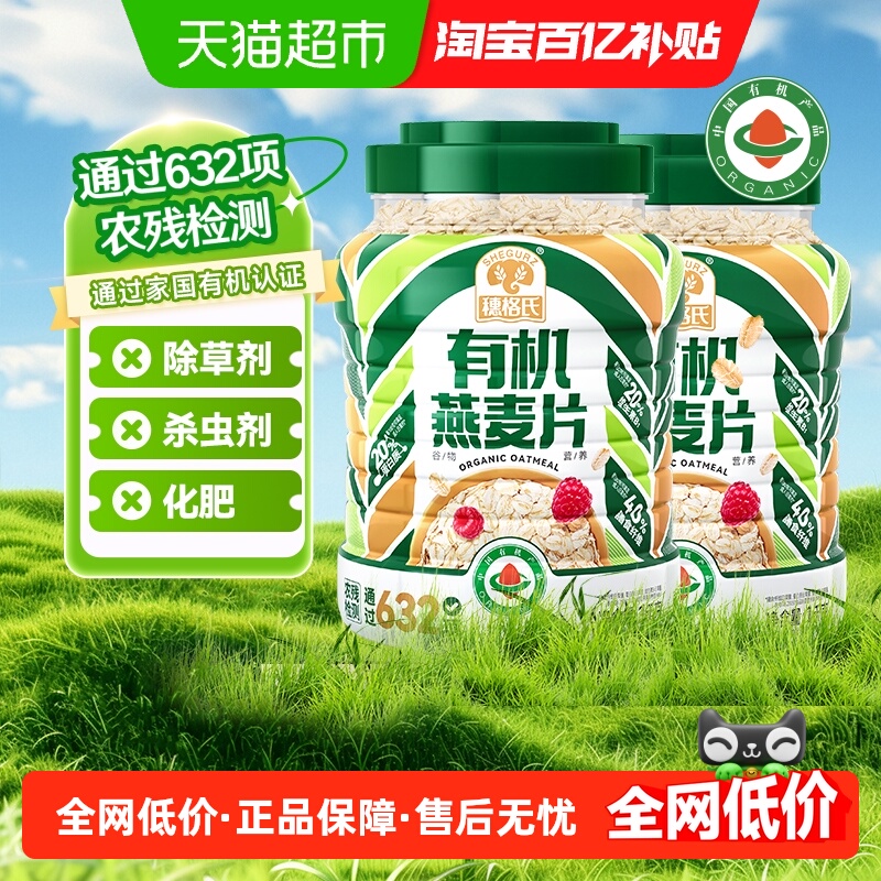穗格氏原味有机无糖麦片1kg×2罐