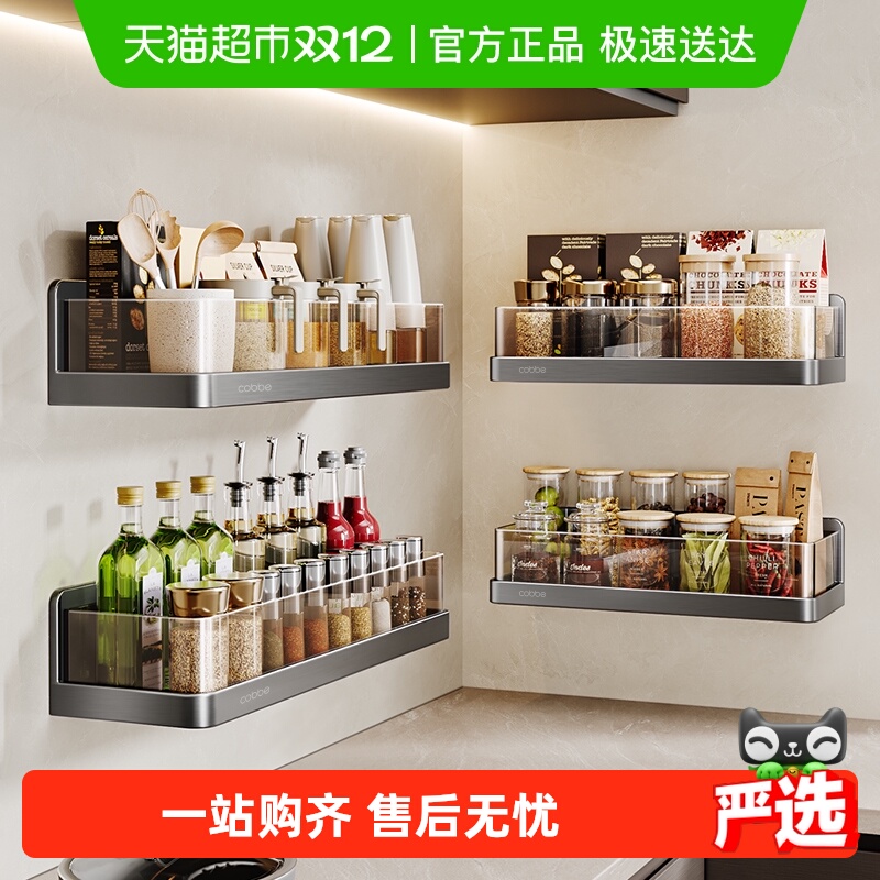 卡贝壁挂式免打孔调料厨房置物架