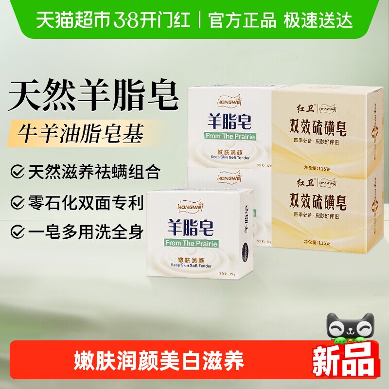 红卫双效硫磺皂抑菌驱螨温和洗脸沐浴香皂家庭洗护旅行皂