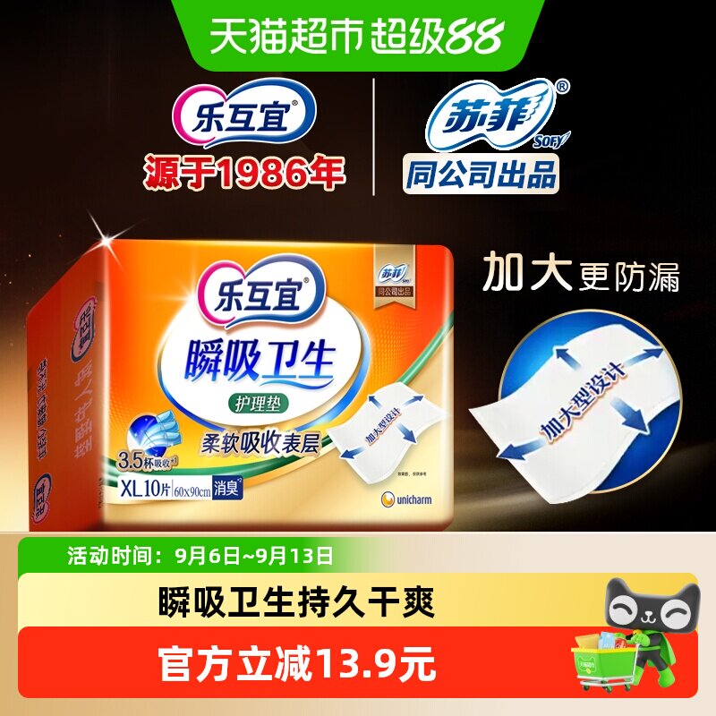 乐互宜成人型护理垫待产包强力瞬吸防漏消臭老人孕妇隔尿垫10片