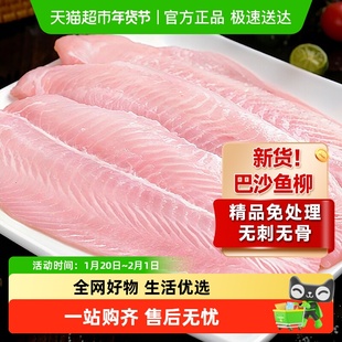 云储生活巴沙鱼柳新鲜冷冻非龙利鱼片东兴无刺无骨鱼肉儿童辅食