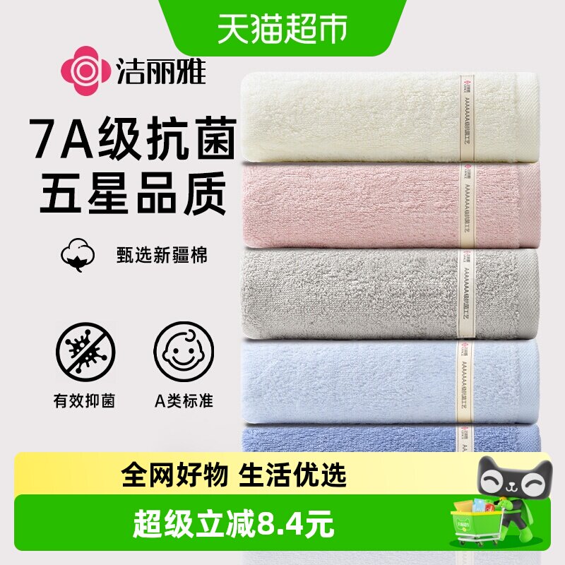 洁丽雅纯棉毛巾7A抗菌加厚全棉洗脸家用成人吸水男女情侣加大面巾