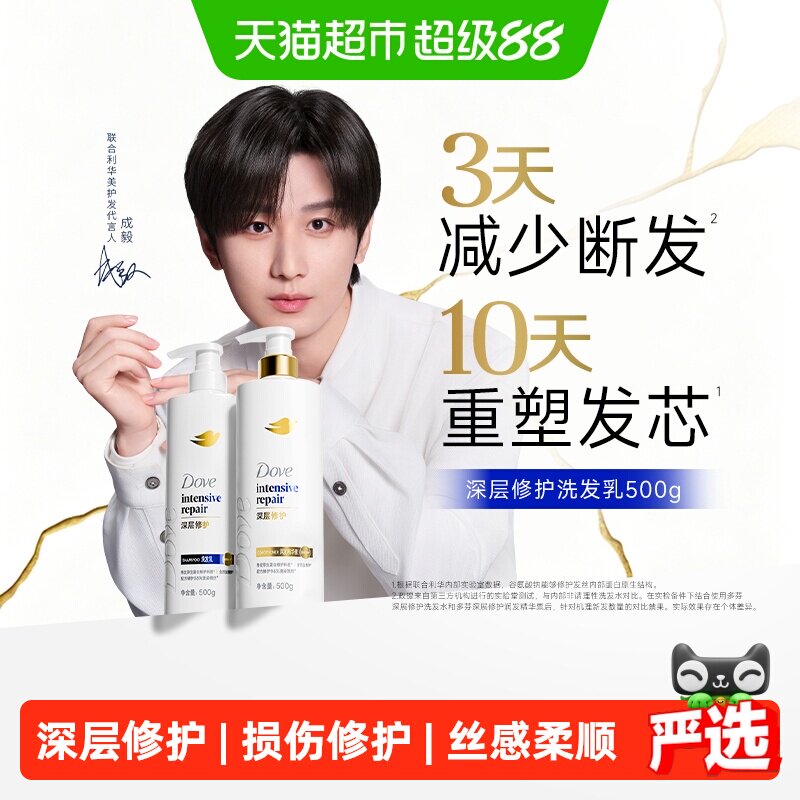 【成毅同款】多芬原生蛋白修护系列深层修护洗发乳精华素持久留香