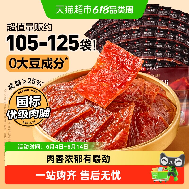 良品铺子原味肉脯川香肉脯鸡肉猪肉高蛋白网红营养休闲零食小吃
