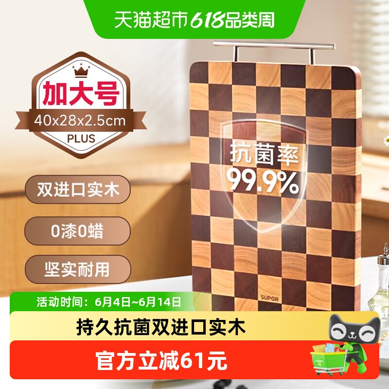 【下拉领补贴】苏泊尔棋盘格菜板抗菌99.9%家用切菜板乌檀实木砧