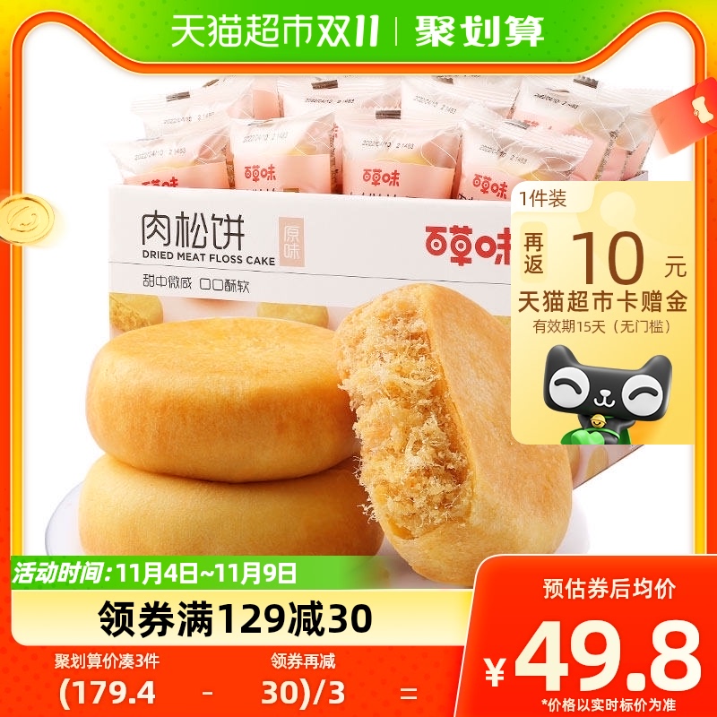 百草味肉松饼1kg*2箱休闲零食蛋糕点心早餐代餐面包传统小吃囤货高性价比高么？