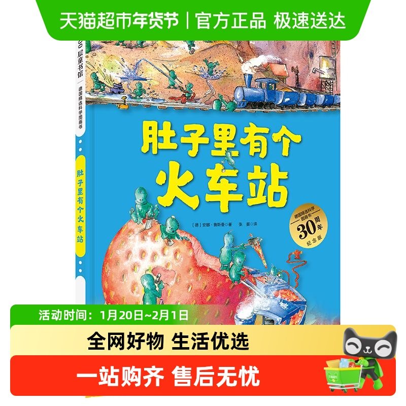 肚子里有个火车站3-6岁精装绘本培养健康饮食习惯儿童书儿童,书籍/杂志/报纸,绘本/图画书/少儿动漫书,淘宝优惠券,粉丝福利购,淘宝优惠卷
