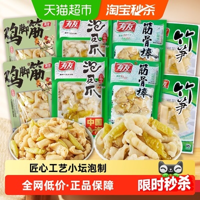 有友泡椒凤爪鸡脚筋组合无骨鸡爪