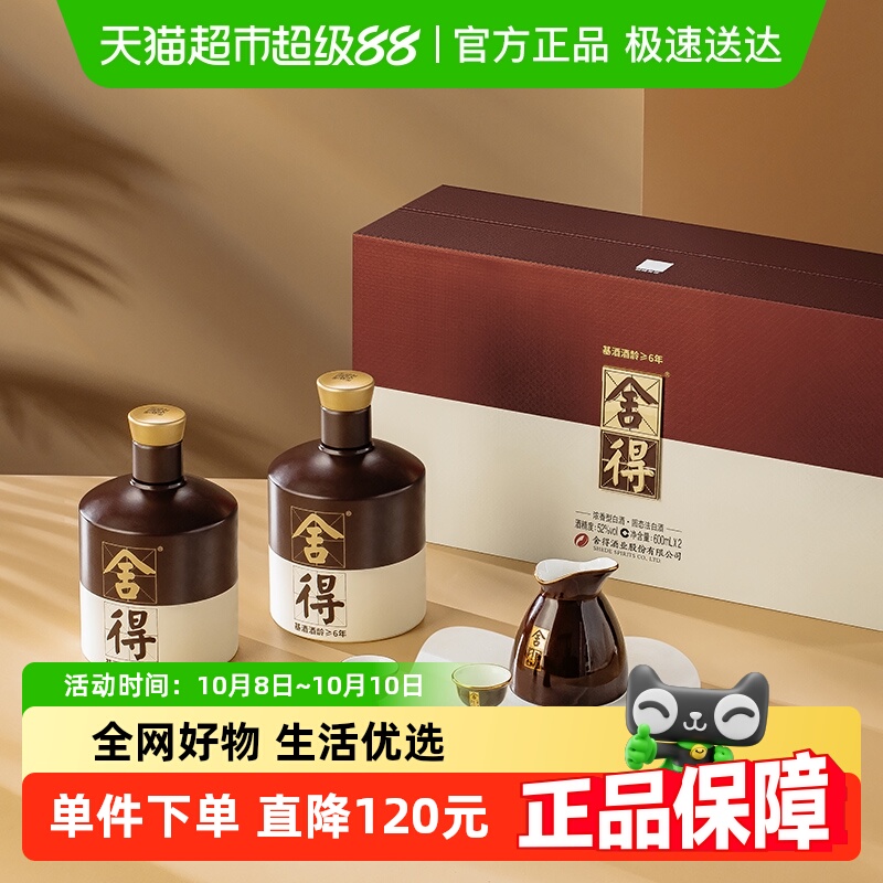 舍得白酒品味·舍得酒（礼盒装·2022版）52度600ml*2礼盒装浓香