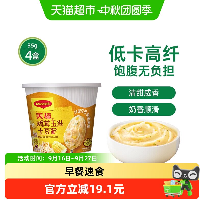 美极盒装鸡茸玉米土豆泥35g*4图片