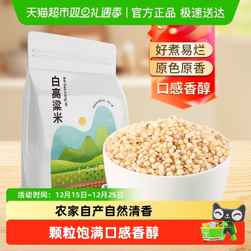 邹有才东北白高粱米新米黏糯五谷杂粮农家自产现磨去皮