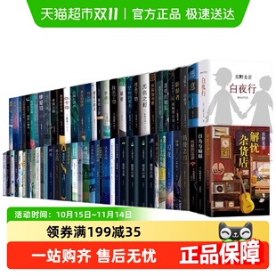 东野圭吾小说集 你杀了谁 白鸟与蝙蝠恶意新华书店 单本任选