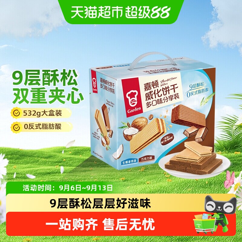 嘉顿生椰拿铁巧克力威化饼干图片