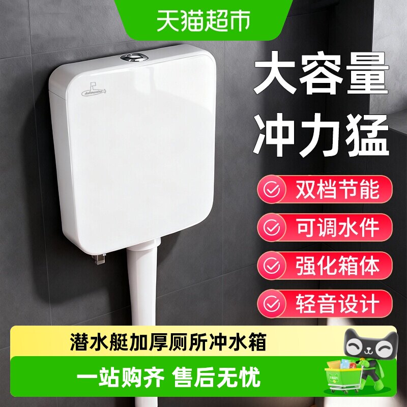 潜水艇厕所水箱家用蹲坑卫生间马桶蹲便器节能冲水箱整套加厚通用