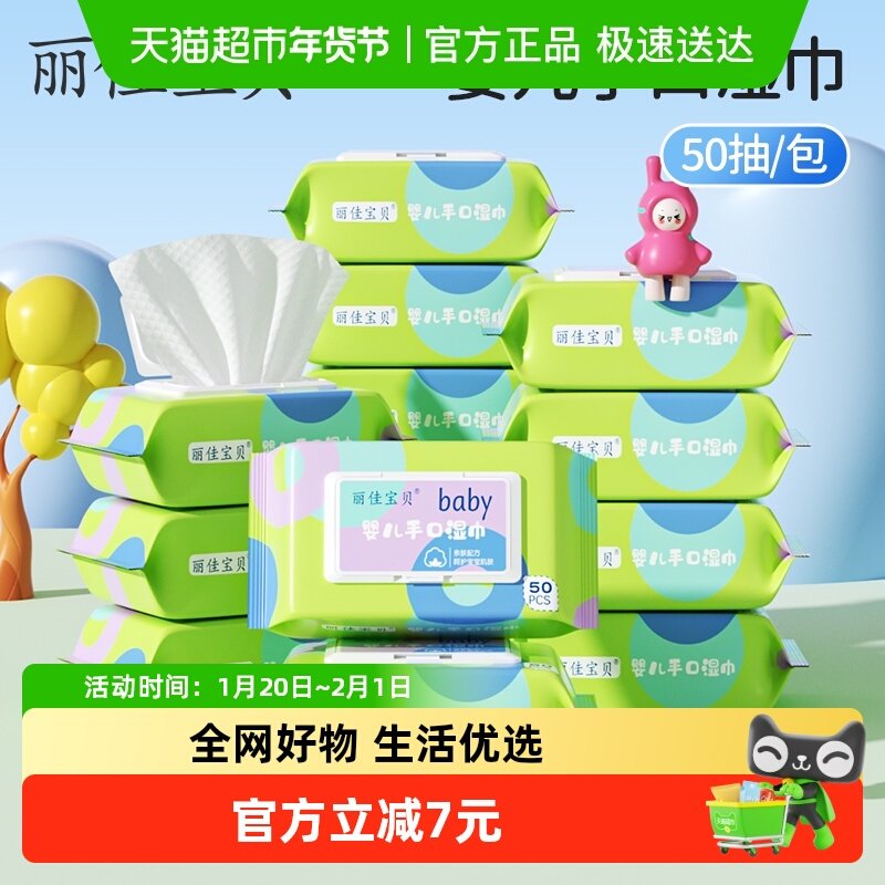 包邮丽佳宝贝婴幼儿湿纸巾宝宝新生儿童学生手口屁用湿巾50抽12包,婴童用品,普通婴童湿巾,淘宝优惠券,粉丝福利购,淘宝优惠卷