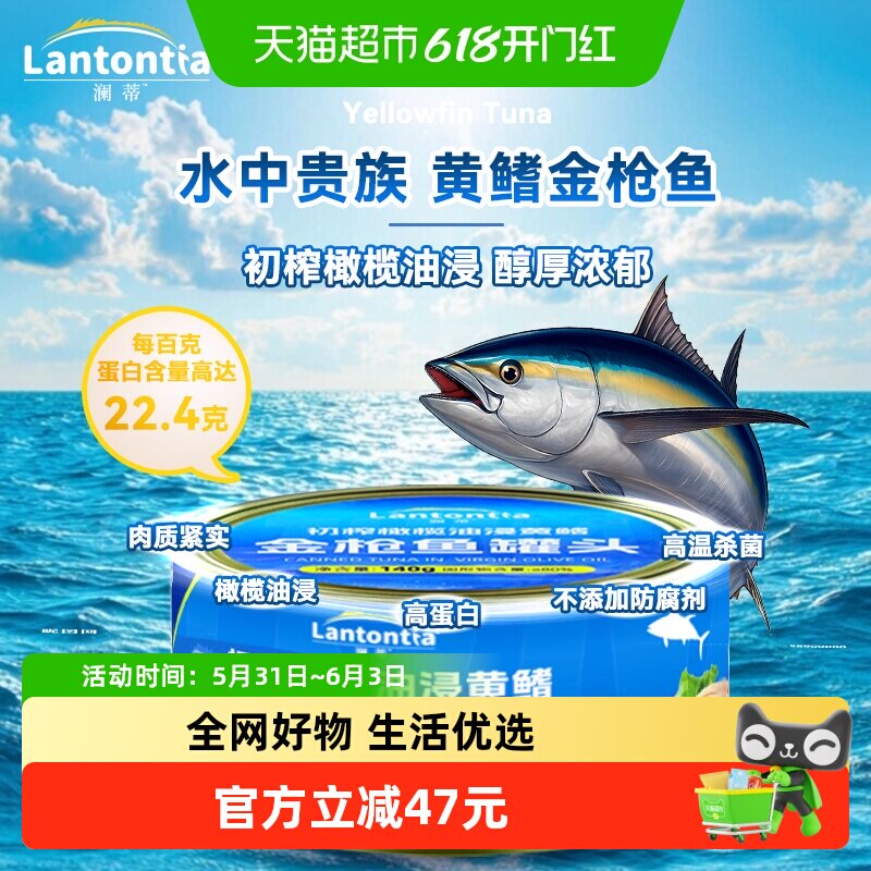 Lantontia澜蒂初榨橄榄油浸黄鳍金枪鱼罐头*5罐代餐早餐速食凯芙