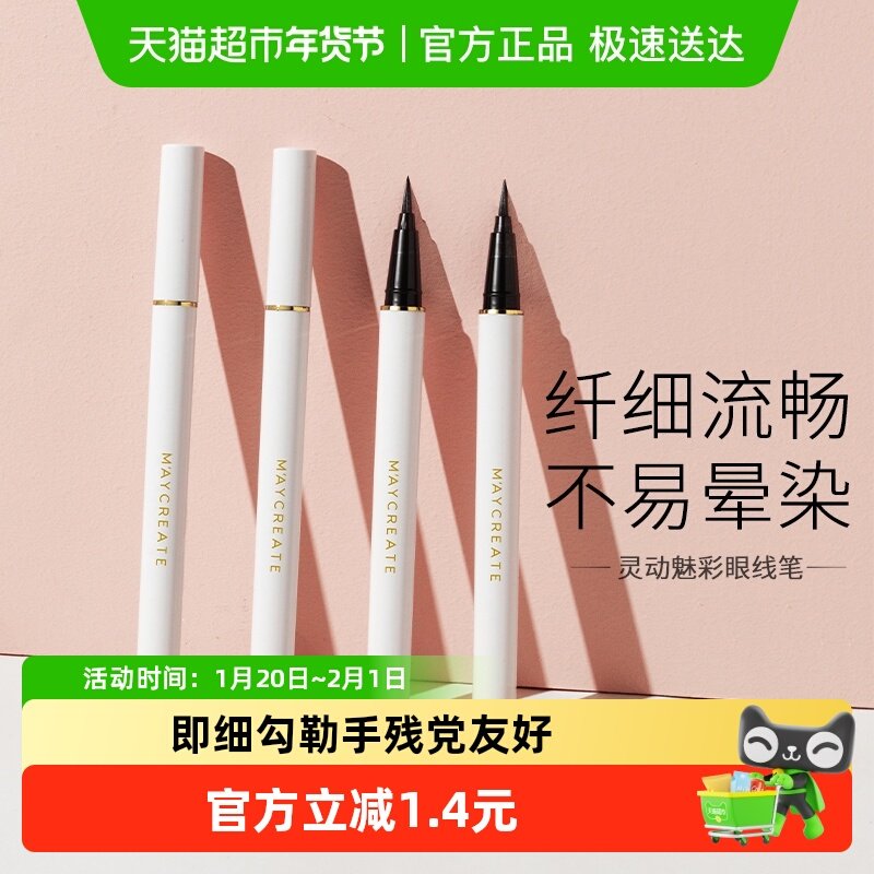 包邮灵动细滑眼线液笔极细不晕染防水防汗速干持久顺滑新手,彩妆/香水/美妆工具,眼线,淘宝优惠券,粉丝福利购,淘宝优惠卷