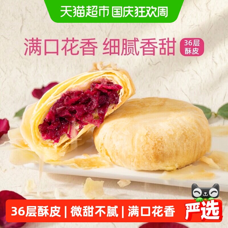 潘祥记鲜花饼云南特产传统糕点心玫瑰花饼干早餐面包休闲零食短保