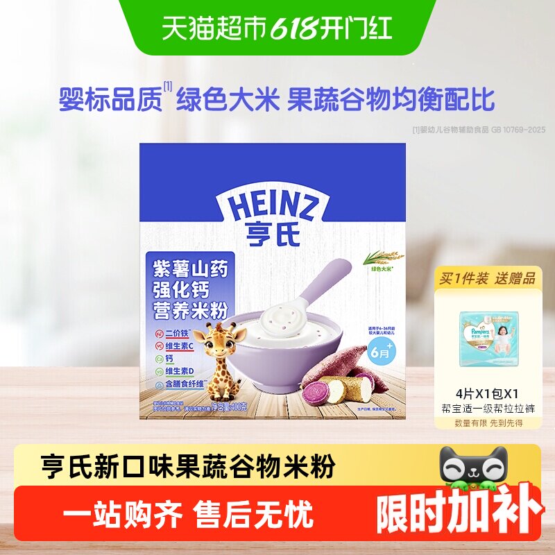 亨氏婴儿宝宝辅食草莓香蕉紫薯山药胡萝卜南瓜多种口味米粉米糊