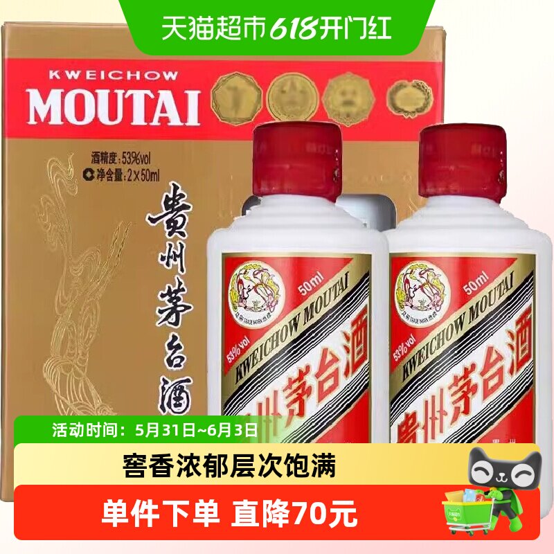 贵州茅台飞天茅台伴手礼婚宴酱香型白酒53度50ml 2瓶装F