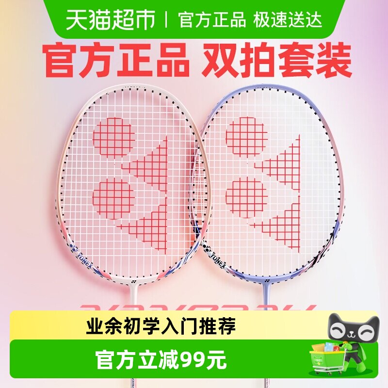 YONEX/�����˹��Ʒ��ë����̼��һ����������yy˫����װ���Լ۱� 208.05Ԫ(��88VIP 95��)