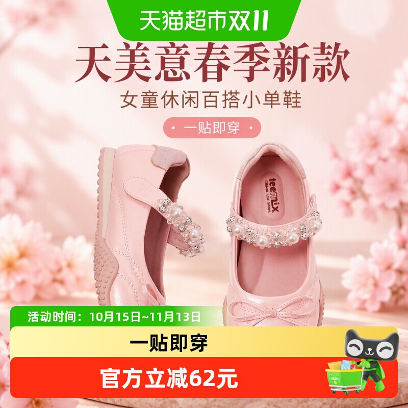 天美意女童魔术贴蝴蝶结公主鞋