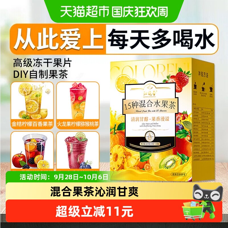【冷藏保存】水果茶茶包冻干果干多种口味饮品网红爆款青桔柠檬茶