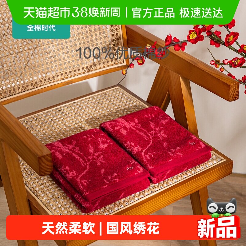 全棉时代喜庆红色毛巾礼盒婚礼纯棉洗脸家用柔软婚庆情侣成人面巾