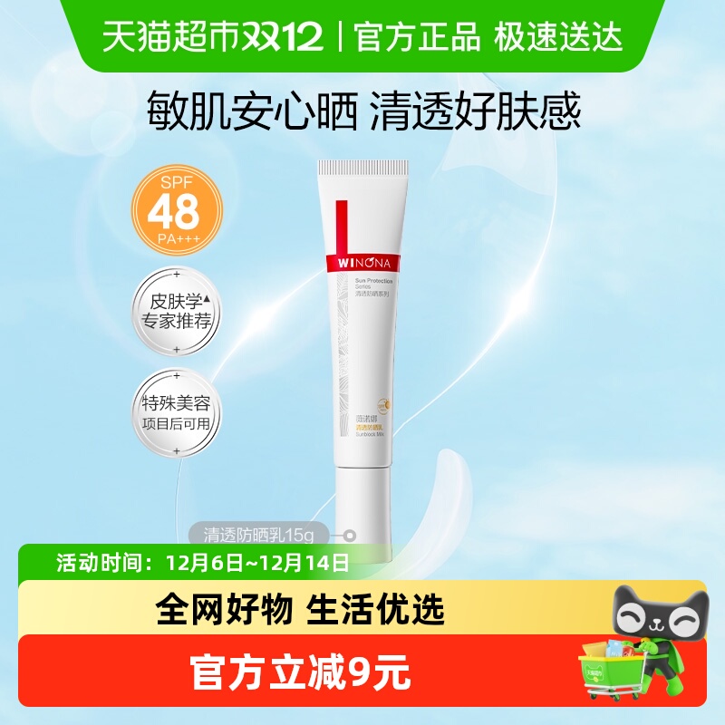 薇诺娜清透防晒乳霜敏感肌隔离