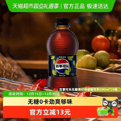 百事可乐无糖可乐汽水碳酸饮料