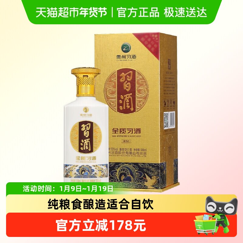贵州习酒金质纯粮食酒白酒500ml