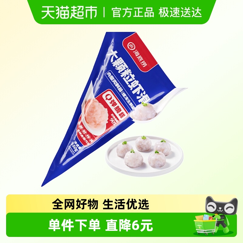 HI海底捞大颗粒虾滑150g×1袋