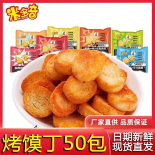 米多奇烤馍丁养胃烤馍烤馒片混合装早餐休闲糕点小吃零食整箱批发