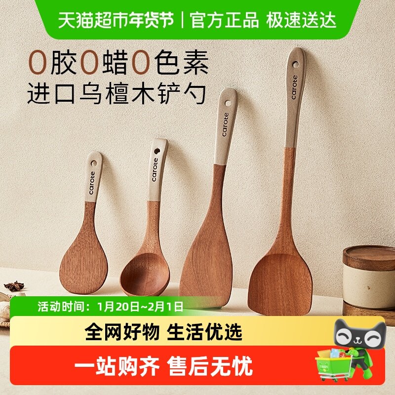 卡罗特锅铲乌檀木铲子不粘锅专用炒菜铲子耐高温炒勺饭勺汤勺木铲,厨房/烹饪用具,锅铲,淘宝优惠券,粉丝福利购,淘宝优惠卷