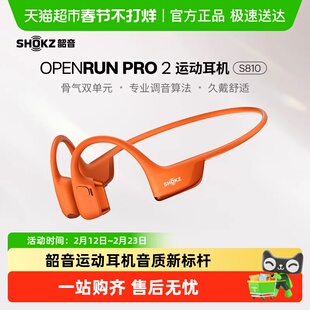 SHOKZ韶音OpenRunPro2骨传导蓝牙运动耳机S820