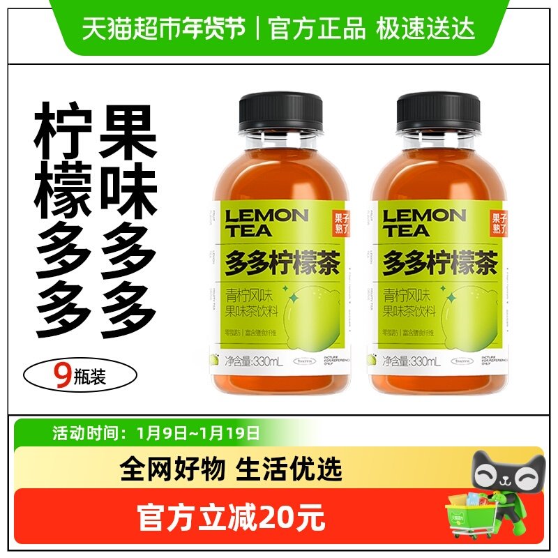 果子熟了多多柠檬茶青柠味整箱果味饮料