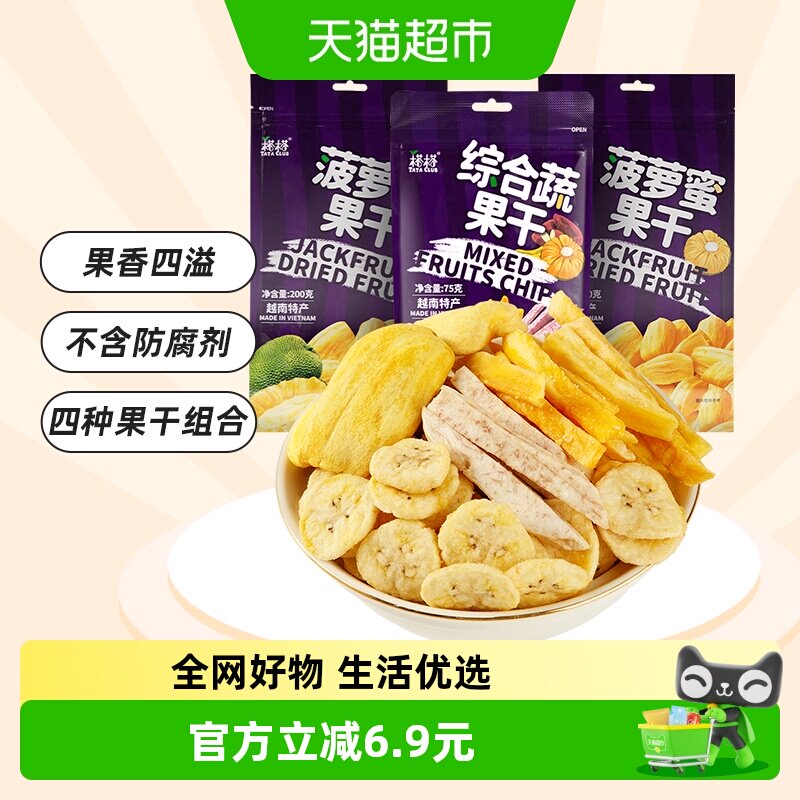 【进口】越南榙榙水果干菠萝蜜果干475g综合蔬果干儿童网红零食